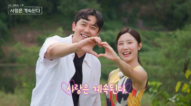 나솔사계 최종 현커無