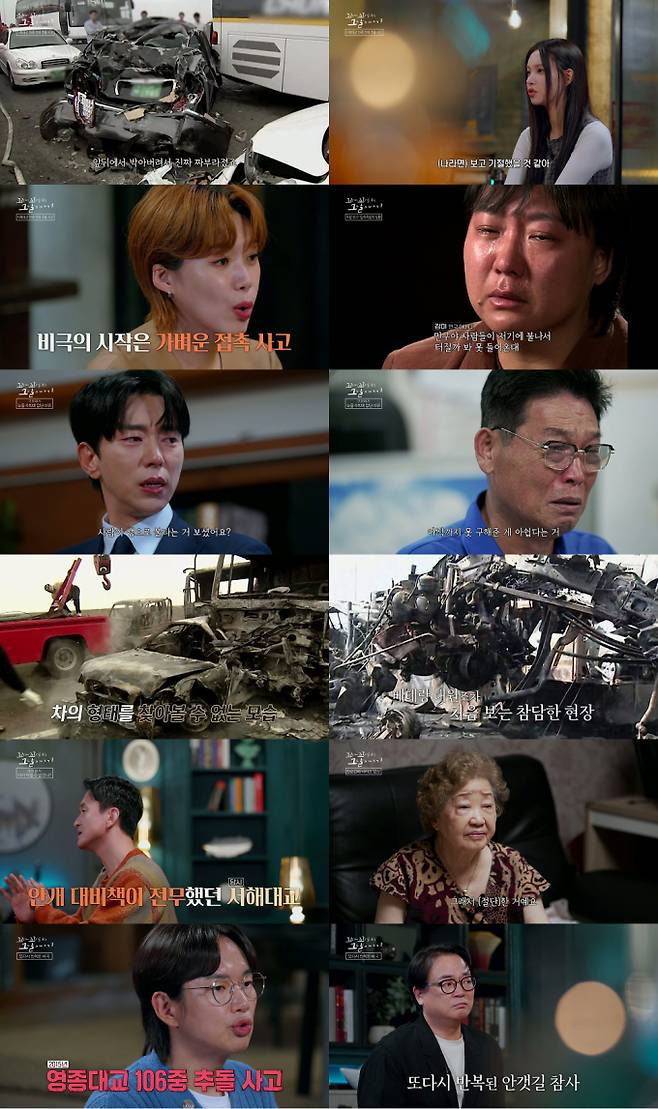 ‘꼬꼬무’ 서해대교 연쇄 추돌 (사진=꼬리에 꼬리를 무는 그날 이야기)