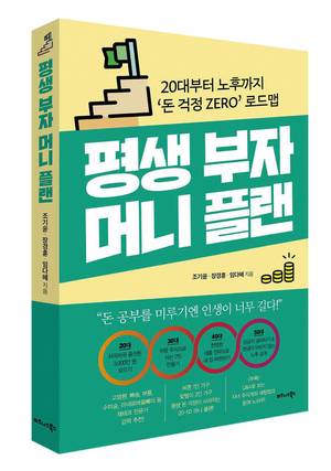 조기윤·장경훈·임다혜 지음 / 비즈니스북스 펴냄