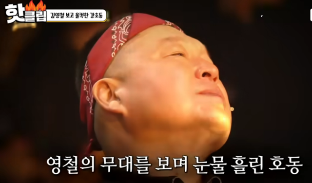 김영철의 '골든' 무대를 울면서 지켜본 강호동. JTBC 영상 캡처