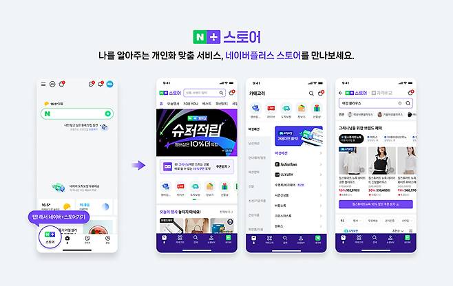 네이버는 인공지능(AI) 기반 맞춤 쇼핑 추천 기능을 고도화한 네이버플러스 스토어를 통해 이커머스 시장에서 점유율을 높이고 있다. [사진=네이버]