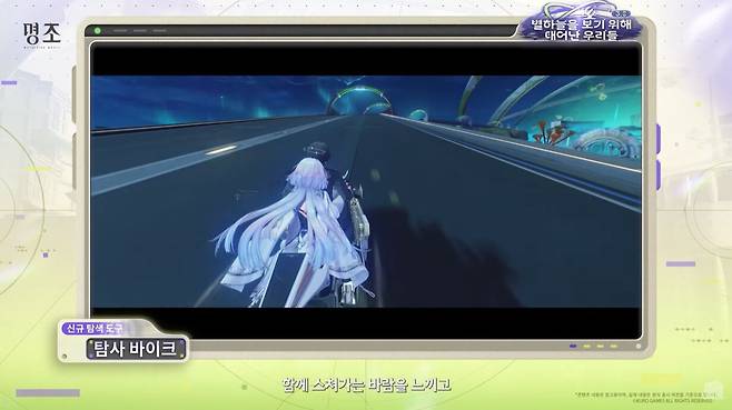 ▲ 자율 주행 시 영화 모드로 변경하면 다른 공명자와 동승해서 색다른 구도를 연출할 수 있다