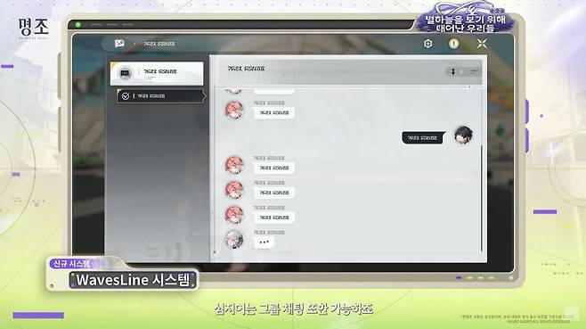 ▲ 메신저 기능인 WavesLine도 3.0 업데이트로 추가된다