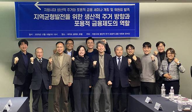 지방시대 생산적 주거 포용적 금융 위원회 발족식.  /사진=지방시대 생산적 주거 포용적 금융 위원회