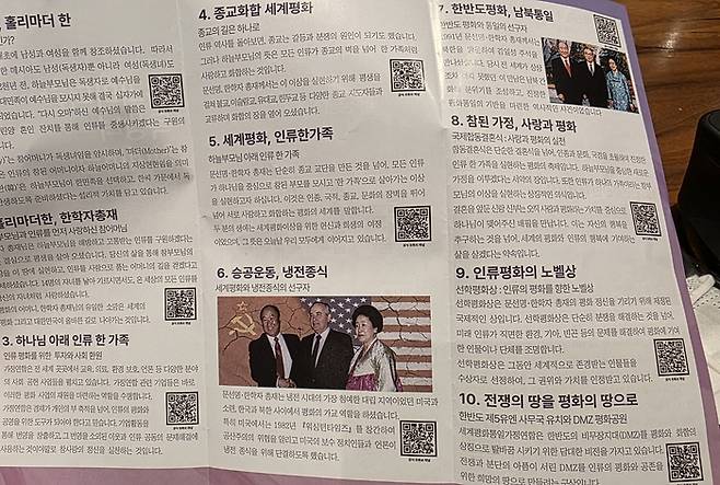 세계평화통일가정연합 측 인원이 강남에서 나눠준 전단지 모습. (반진욱 기자)