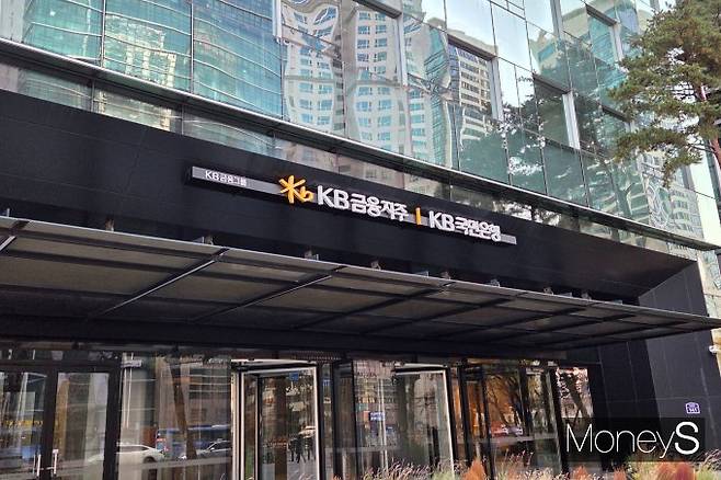 금융위원회가 감정평가업계와 대형은행들의 자체 감정평가를 둘러싼 갈등 조정에 나서 공동 개선방안 최종안이 연내 도출된다. 사진은 서울 여의도 KB국민은행 본사. /사진=이화랑 기자