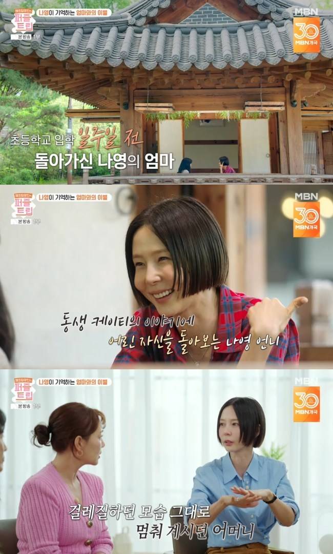 사진=MBN ‘퍼즐트립’ 캡처