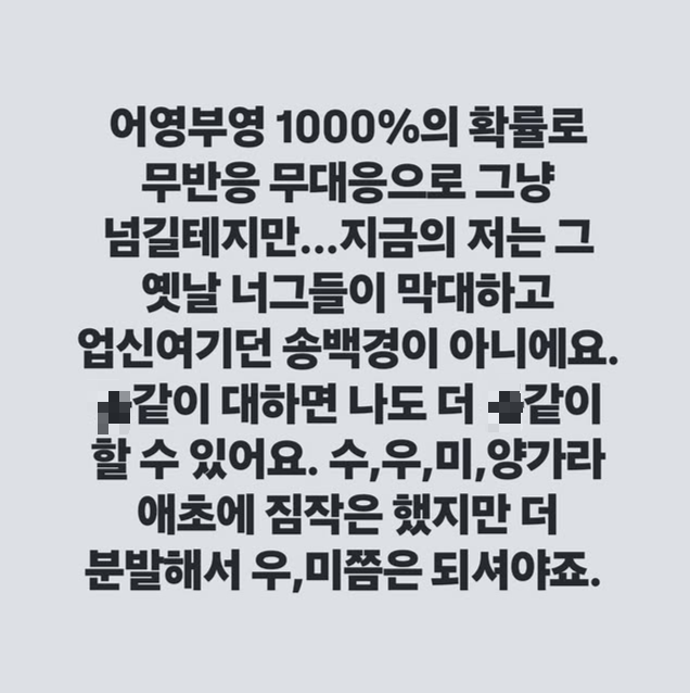 송백경 SNS 캡처