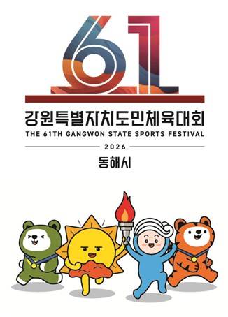 제61회 강원도민체육대회 상징물 [동해시 제공. 재판매 및 DB 금지]