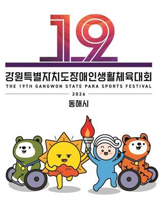 강원도장애인생활체육대회 상징물 [동해시 제공. 재판매 및 DB 금지]