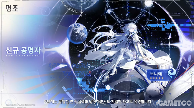 융융 속성 대검 5성 공명자 모니에 (사진= 쿠로게임즈)