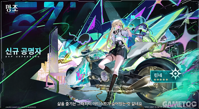 회절 속성 권총 5성 공명자 린네 (사진= 쿠로게임즈)