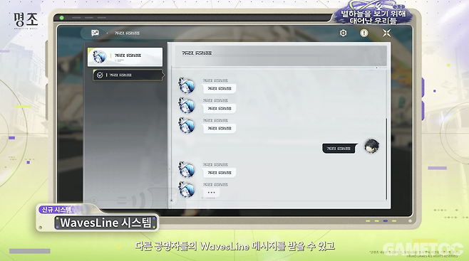 공명자들과 이야기를 나눌 수 있는 웨이브 라인 (사진= 쿠로게임즈)
