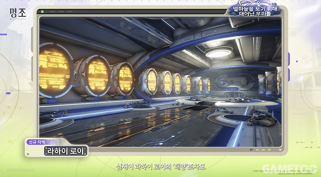 주인공이 활동할 스타토치 아카데미가 속한 지역 (사진= 쿠로게임즈)