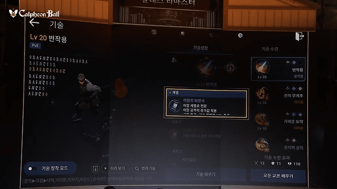 클래스 리마스터와 더불어 기술 각인이 도입된다 (사진=검은사막 모바일 유튜브)