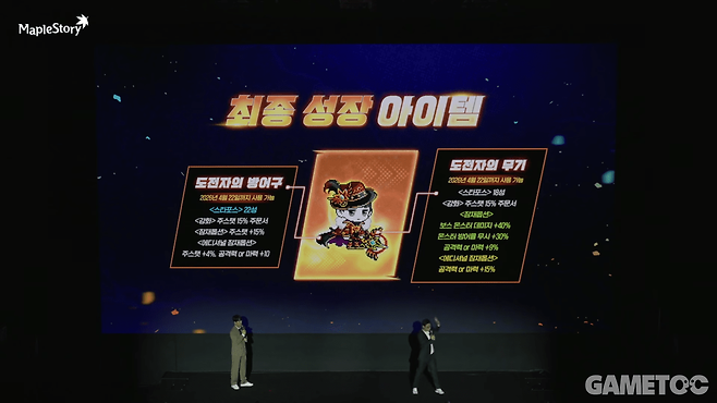 22성에 준하는 강력한 무기로 성장이 가능하다&nbsp;(사진=메이플스토리 유튜브)