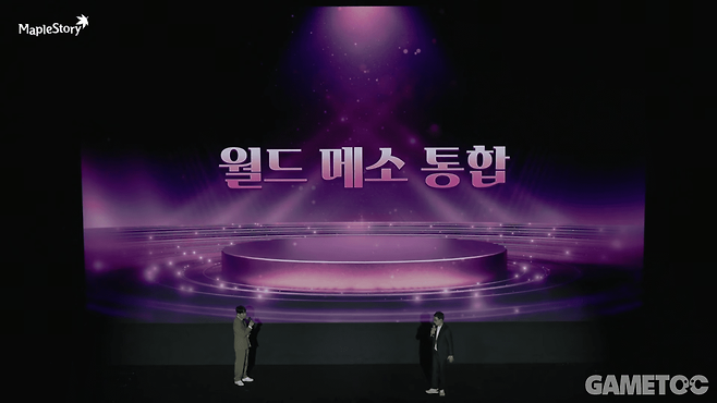 월드 메소가 통합된다&nbsp;(사진=메이플스토리 유튜브)