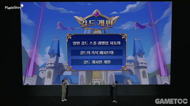 길드 편의성 개편도 적용된다&nbsp;