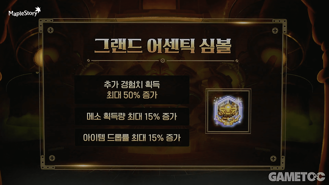 그랜드 어센틱 심볼이 추가된다&nbsp;(사진=메이플스토리 유튜브)