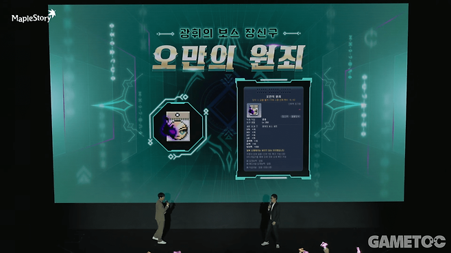 루즈 컨트롤 머신 마크를 대신할 '오만의 원죄'&nbsp;(사진=메이플스토리 유튜브)