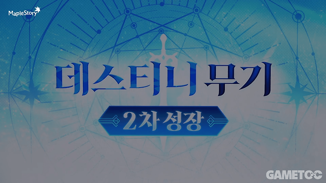 데스티니 2차 해방이 추가된다&nbsp;