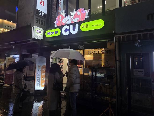 씨유에는 왜 잉어킹이? (사진=홍수민 기자)