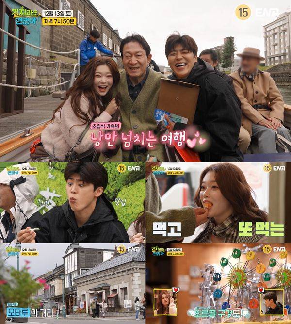 ⓒENA '길치라도 괜찮아' 캡처