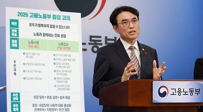 권창준 고용노동부 차관이 지난 11일 오후 정부세종청사에서 '2026년 고용노동부 중점과제'를 발표하고 있다. 고용노동부 제공