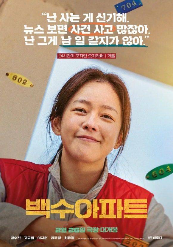 [서울=뉴시스] 영화 백수아파트 포스터 *재판매 및 DB 금지