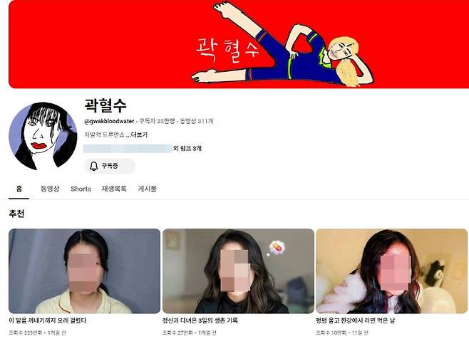 곽혈수 유튜브 캡처