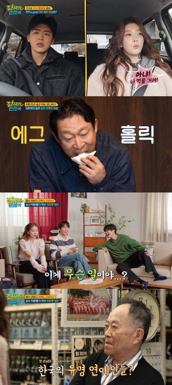 길치라도 괜찮아 / 사진=ENA 캡처