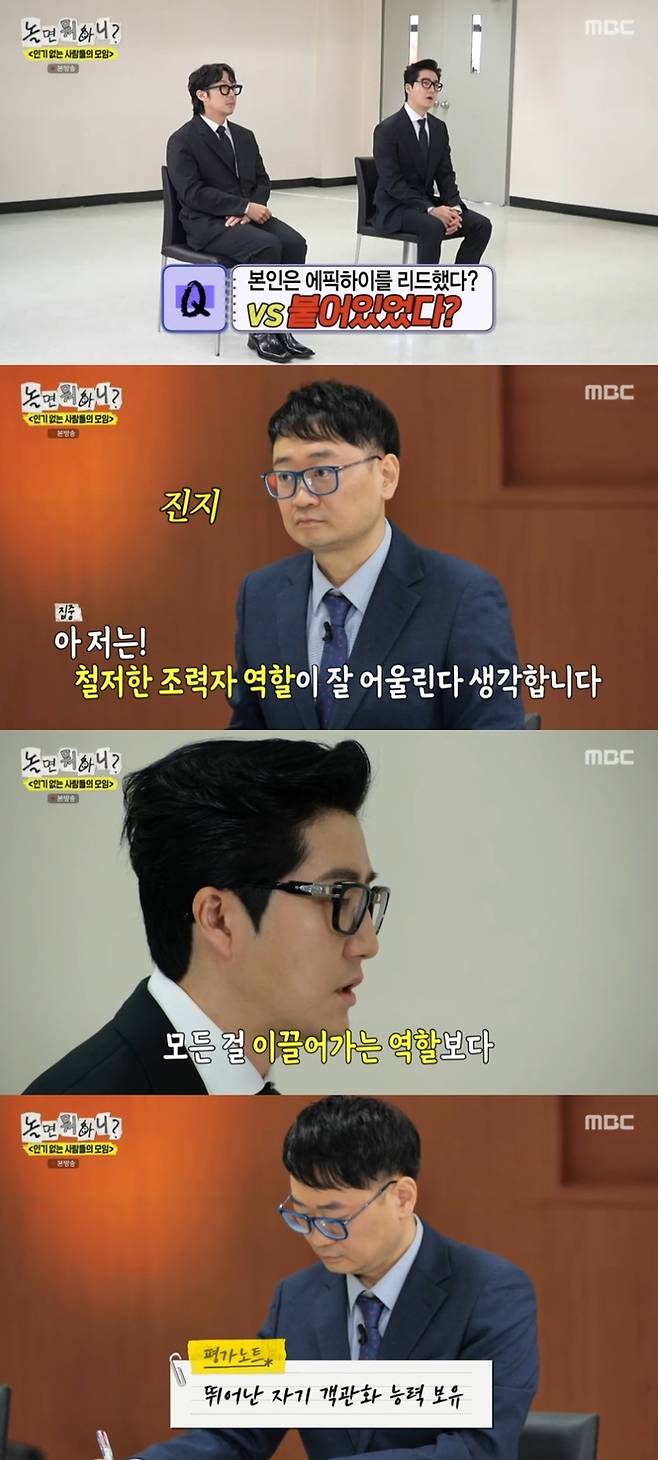 ‘놀면 뭐하니’. 사진 I MBC