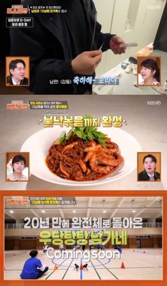 '편스토랑' 남보라