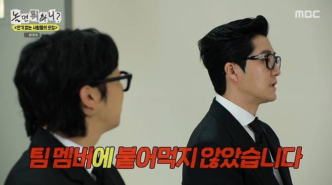 사진= MBC '놀면 뭐하니?' 방송 캡처