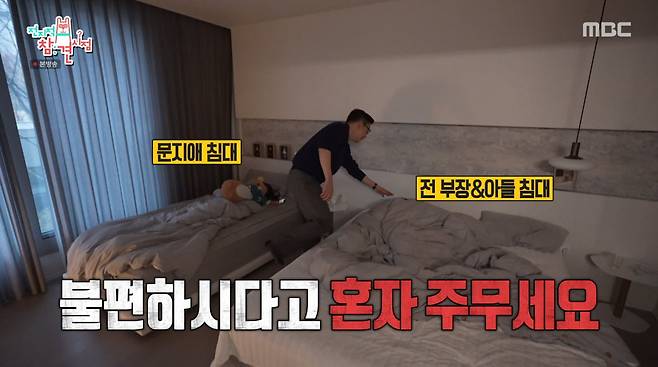 사진=MBC '전지적 참견 시점'