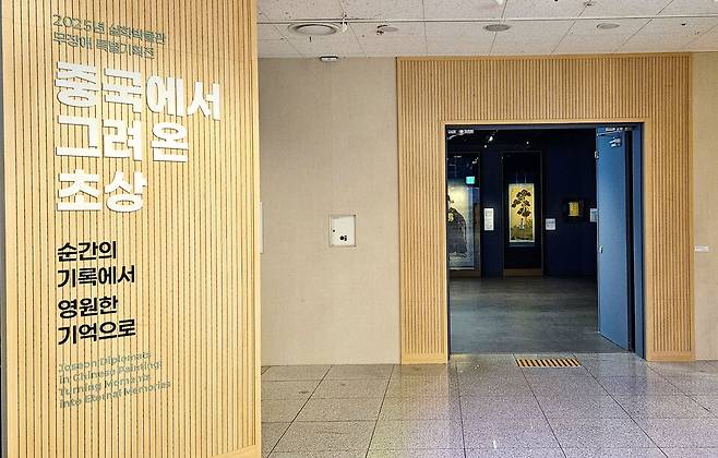 ▲&nbsp;실학박물관 무장애 특별기획전 '중국에서 그려 온 초상使行肖像: 순간의 기록에서 영원한 기록으로' 전경.