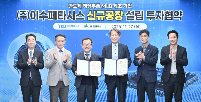 대구시는 지난달 27일 시청 산격청사에서 이수페타시스와 대구 달성2차산업단지에 503억원 규모의 신규 투자를 진행하는 투자협약을 체결했다. 대구시 제공