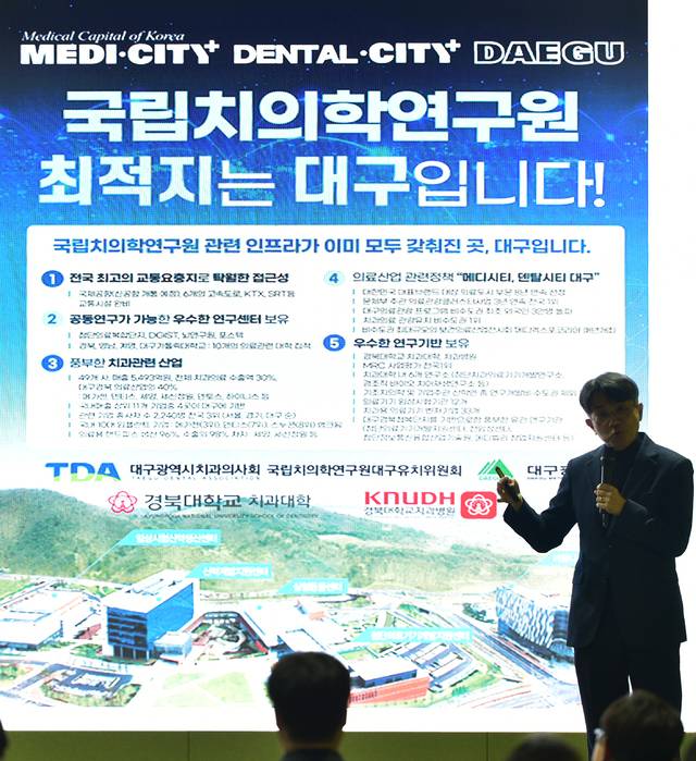 지난 13일 열린 '국립치의학연구원 대구 유치를 위한 심포지엄'에서 정세환 국립강릉원주대 치과대학 교수가 주제 발표를 진행하고 있다. 김진홍 기자 solmin@idaegu.com