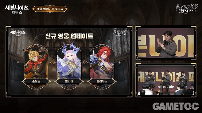 다음 신규 영웅 '손오공'과 구세나 '밀리아', '겔리두스'&nbsp;(사진=세븐나이츠 리버스 유튜브)