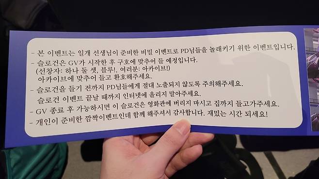 한 선생님이 준비한 깜짝 이벤트 (사진=정준혁 객원기자)