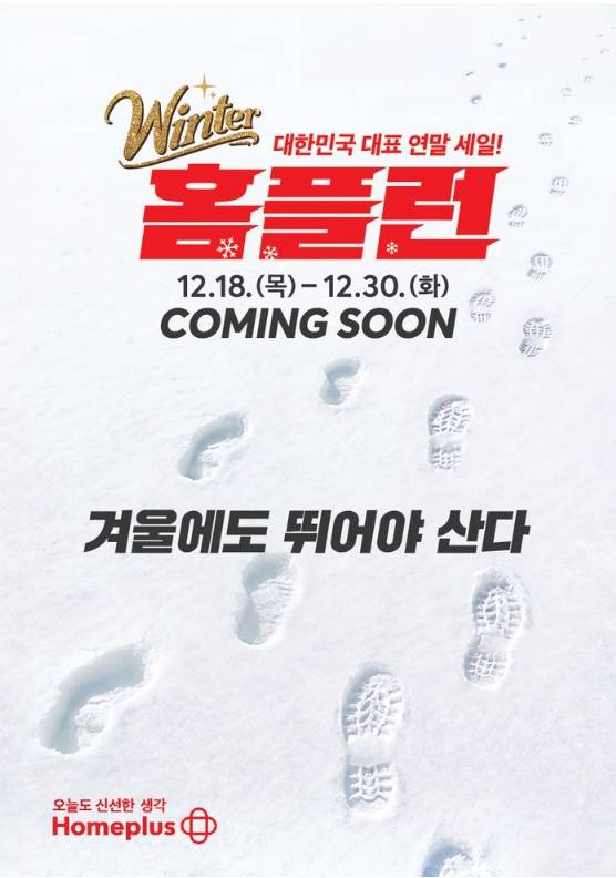 대형마트 휴무일, 이마트·롯데마트·홈플러스·코스트코 ‘연말 할인’ = 이마트·롯데마트·홈플러스·코스트코 등 대형마트가 이번 주는 각사별 특색있는 할인행사에 돌입한다. 특히, 이마트는 ‘연말 홈파티’ 먹거리 할인 행사를, 롯데마트는 ‘윈터 해피딜’ 행사를, 홈플러스는 '샤브샤브 페스타'로 연말 행사에 마지막 승부수를 띄우고 있다. ©사진=홈플러스: 대형마트 휴무일? 이마트·롯데마트·홈플러스‧코스트코 등 마트 휴일, 쉬는날&nbsp;