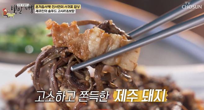 '백반기행' 서귀포 흑우 맛집, 부채새우 식당