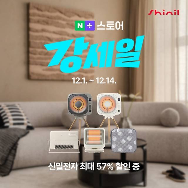 신일전자 제공