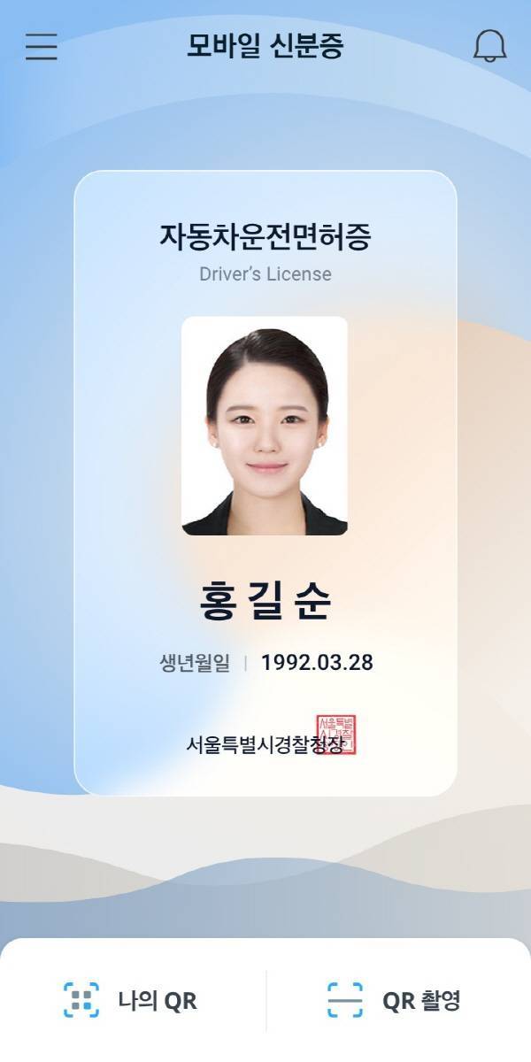 모바일 운전면허증은 전국의 경찰서와 한국도로교통공단 산하 27개 운전면허시험장에서 신청 및 수령이 가능하다. [조폐공사 제공]