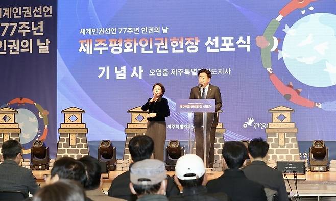 지난 10일 제주4·3평화교육센터에서 열린 제주평화인권헌장 선포식에서 오영훈 제주지사가 기념사를 하고 있다. 제주도 제공