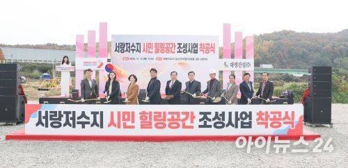 오산시가 서랑저수지 조성사업 착공식을 진행하고 있다. [사진=오산시]