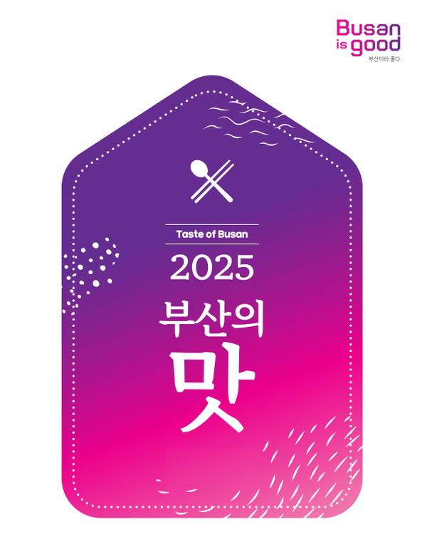 부산시가 ‘미식 도시’ 활성화를 위해 만든 미식도시 브랜드 이미지.