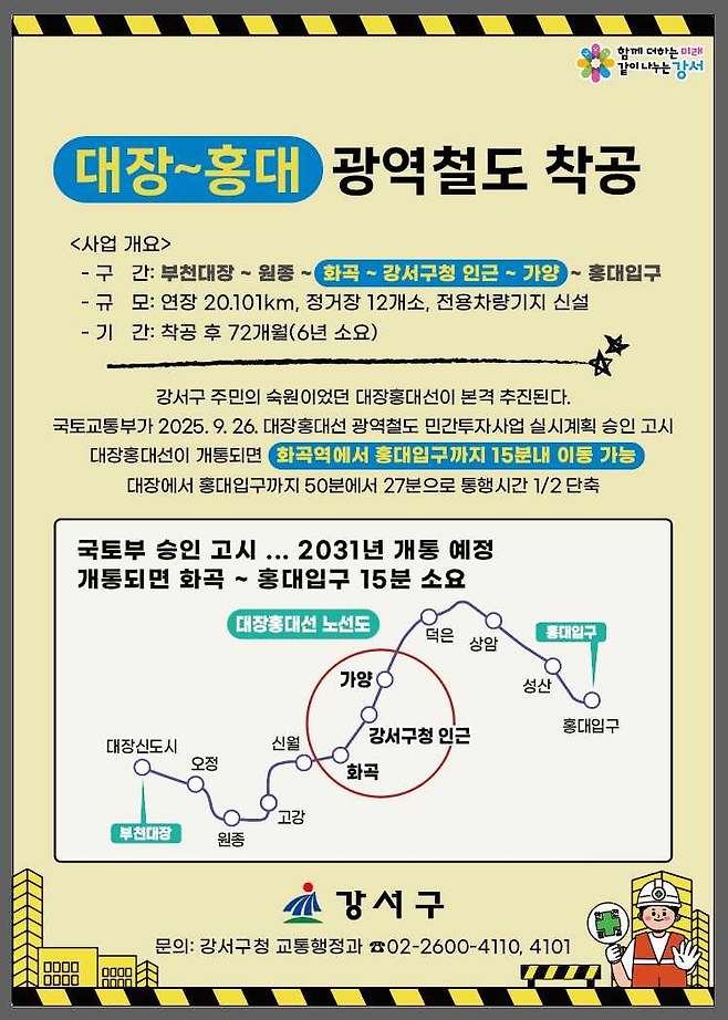 [강서구 제공]