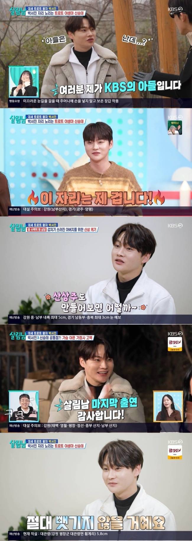 사진= ‘살림남’ 방송 캡처