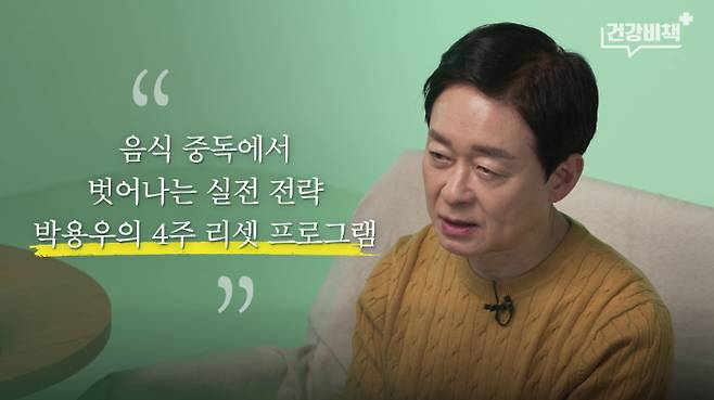 강북삼성병원 가정의학과 박용우 교수 편 '건강비책' 유튜브 캡처